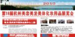 2010第17屆杭(hang)州美容美髮(fa)美體(ti)化妝用(yong)品(pin)展(zhan)覽會