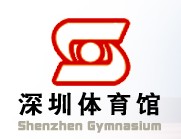 深圳體(ti)育館